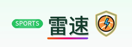 雷速 Logo